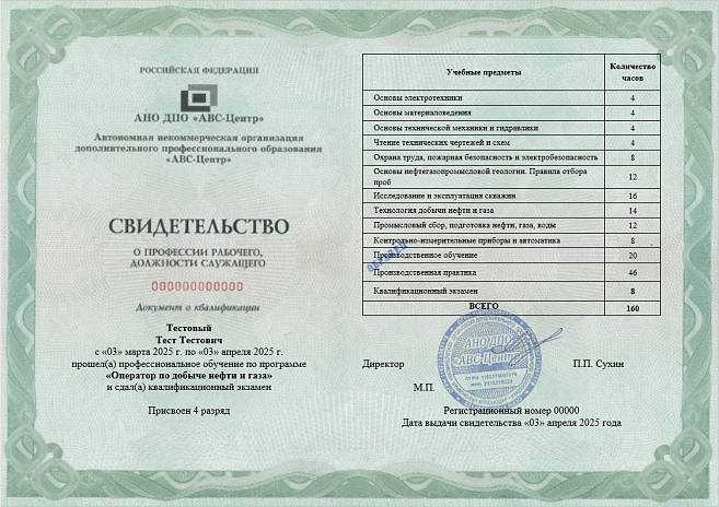 Оператор по добыче нефти и газа (3-7 разряды). Обучение дистанционно